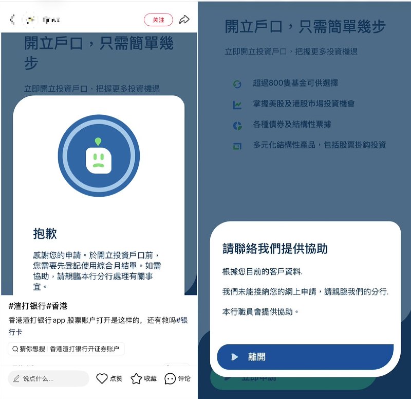 近日，多名网友发现，多个平台，包括新加坡盈立证券、香港盈立证券等平台，已无法为“身处中国内地”的用户通过 App 提交新开户申请