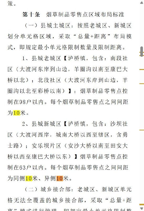 9月20日，澎湃新闻报道，多地正放宽烟草零售点间距限制：杭州部分城区将由60米缩至30米，10月20日起实施；鹤岗已由50米缩至20米