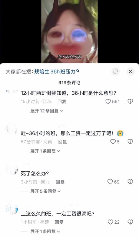 10月27日，一名复旦医学博士规培生发视频吐槽，自己从周日早上7:30连续工作至周一晚上7:30，整整连续工作36小时，且“明天还有早班”