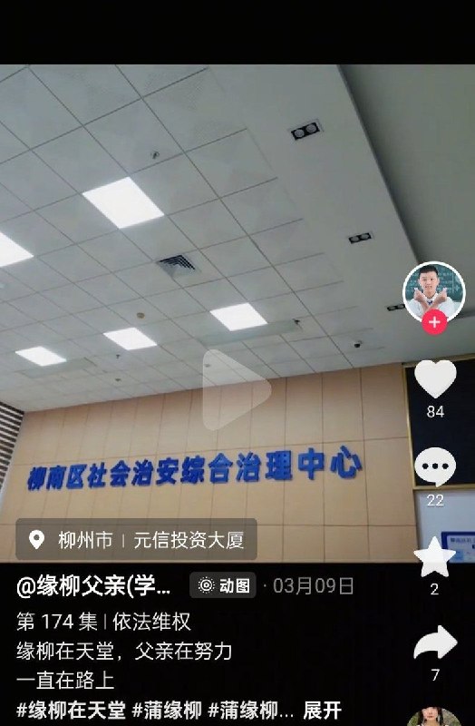 3月9日至23日，广西柳州孩子被霸凌致死的家长，先后前往柳州市柳南区社会治安综合治理中心和位于北京的国家信访局上访，至今无果