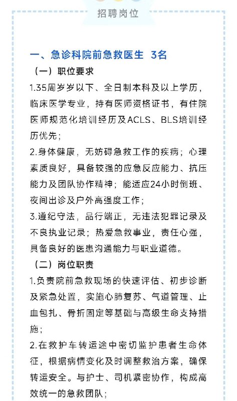宜昌一公立医院招聘外包急救医生，24小时倒班，月薪仅3500元8月14日，湖北宜昌某公立医院发布一则急救医生招聘公告，要求35岁以下、全日制本科及以上、持医师资格证，具备规培及急救培训经历，适应24小时倒班和高强度出诊