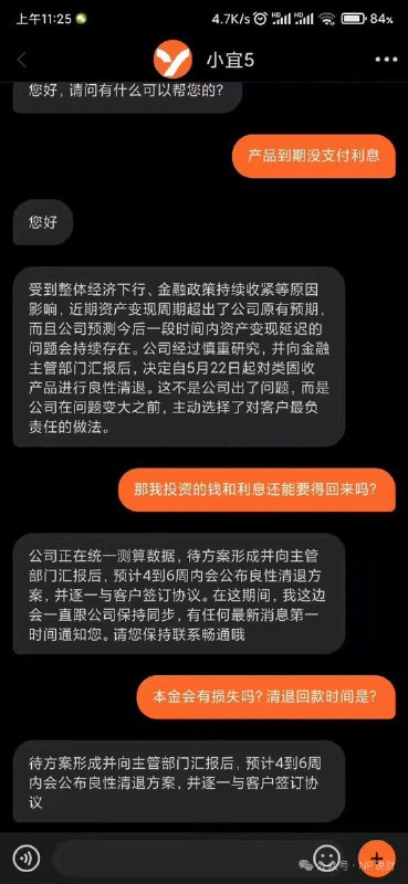 宜信财富类固收产品暴雷5月25日，综合多家财经媒体报道，宜信已自2026年5月22日起对旗下类固收产品启动“良性清退”