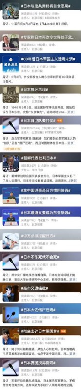 据悉，最近一段时间《北京日报》每天都会用3-4条热搜批判日本
