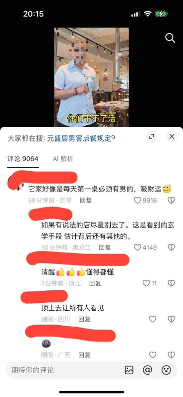 “长春元盛居每日第一桌，没有男客、则不让点单”6月16日，长春元盛居火锅店 因 “第一桌若没有男客，则不让女客点单” 引发关注店内工作人员表示，10点半以后已经开始营业，但“不可点餐”，需要“男客人”才能点餐