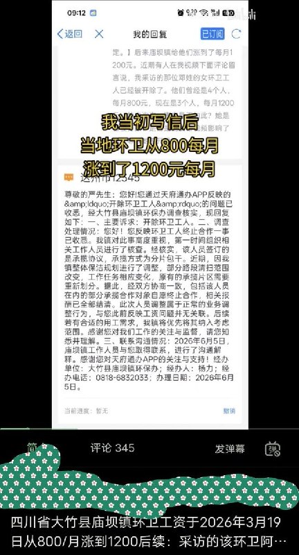 后续：这个72岁、工资仅有800元的环卫工 已经 被“自愿离职查看原文📝 引用推文:3月19日，四川省达州市大竹县庙坝镇，网友采访了当地一名72岁的环卫工