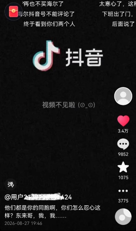 8月27日，有网友发视频称，海尔某工厂要求工人“连续工作8.5小时，中途不吃不喝不上厕所”