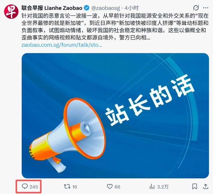 联合早报怒怼中国粉红：境外中文煽动内容破坏新加坡族群和谐，评论区反遭亲中账号围攻6月10日，新加坡《联合早报》官方 X 账号发布“站长的话”，批评近期一批针对新加坡的中文网络视频和贴文，包括“现在全世界最惨的就是新加坡”“新加坡快被印度人挤爆”等耸动标题，称这些内容以偏概全、歪曲事实，试图煽动情绪，破坏新加坡社会稳定和种族和谐