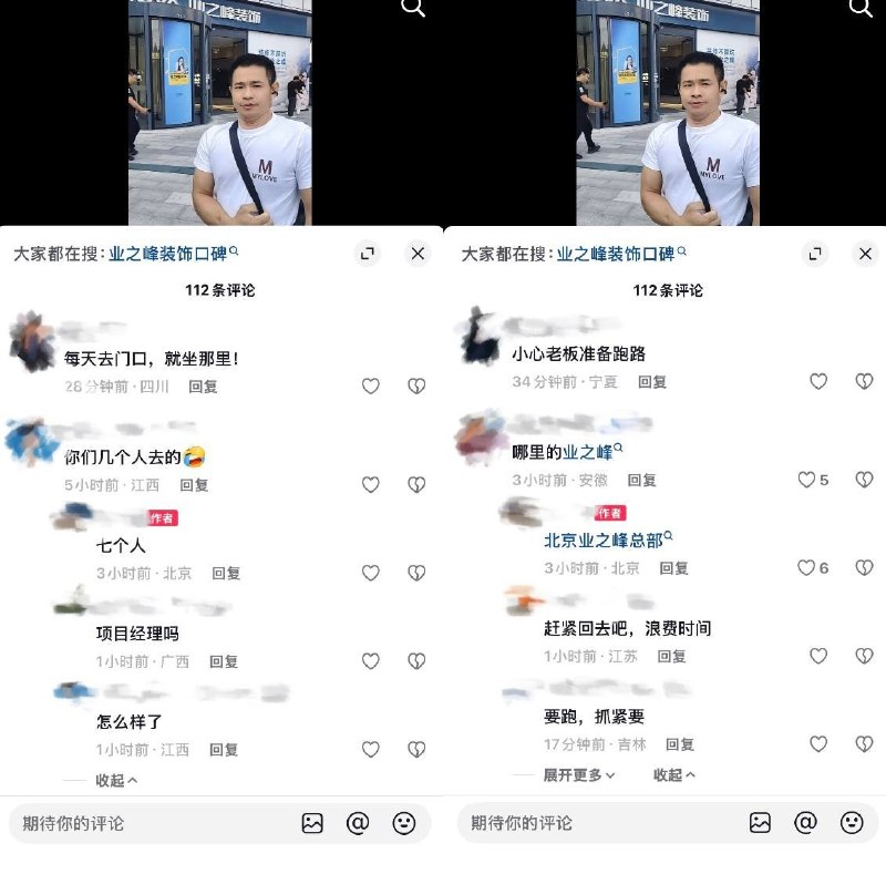 9月29日，北京业之峰诺华家居装饰集团股份有限公司拖欠工资，多名工人从外地前往公司总部进行维权讨薪