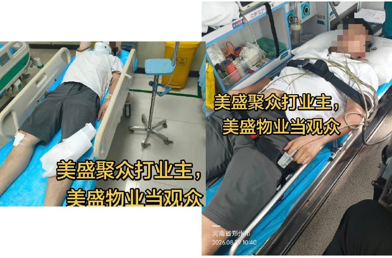 “学区房”没有学校，业主维权被打8月29日，河南省郑州市金水区“美盛·中环壹号”小区业主维权被打
