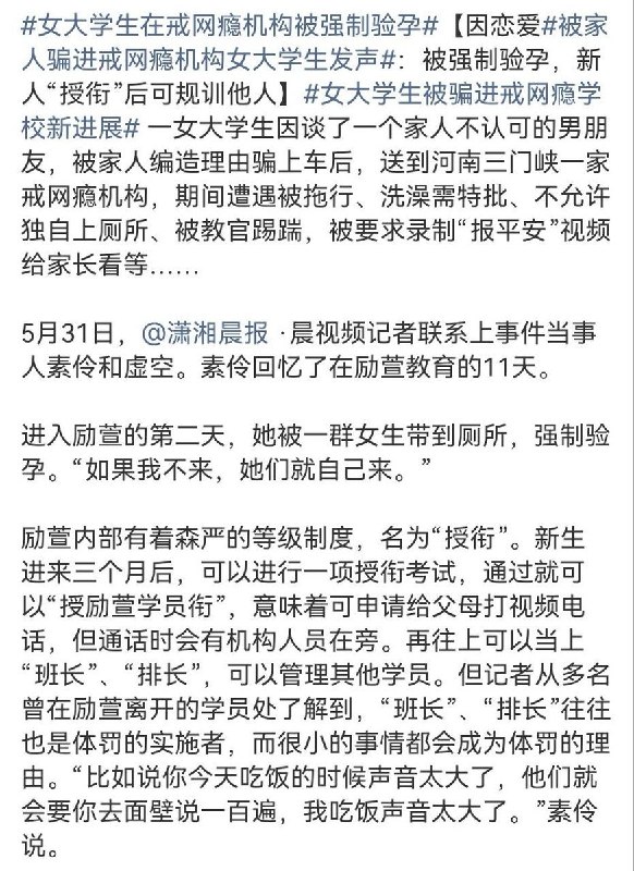 后续:5月31日，据国内媒体报道，当地对该机构展开联合检查时，该机构凌晨用大巴车将二三十名未成年学生转运至湖北，被警方拦截，学生已被通知家长接走，目前警方正调查该机构是否存在违法犯罪行为