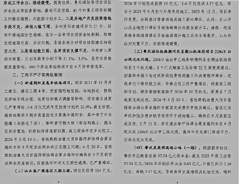 8月11日，广东省政府办公厅发布《促投资工作督查通报》显示：2026年上半年，全省固定资产投资16171亿元，同比下降11.4%
