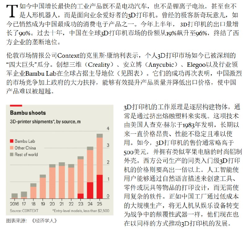 中国消费级3D打印机出口激增，中国品牌抢占全球市场10月15日，据《经济学人》报道，中国消费级3D打印机产业快速崛起，正成为工业制造领域新增长点