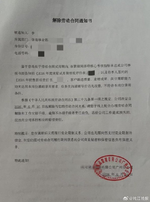 广州33岁胃癌晚期员工被辞退案：仲裁裁决支付约11万元，公司不服起诉10月13日，潮新闻报道，广州33岁胃癌晚期患者李宇（化名）被观远数据广州分公司辞退，仲裁裁决支付约11万元后，公司不服并起诉