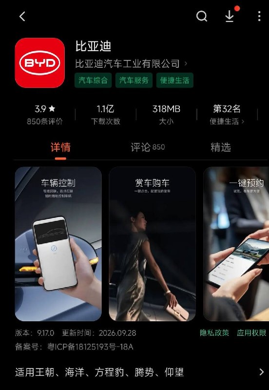 比亚迪车主称 APP无法打开，没带车钥匙只能干等网友投稿：近日，部分比亚迪车主反映，比亚迪汽车 APP 无法正常打开，向平台反馈后，问题仍未得到解决