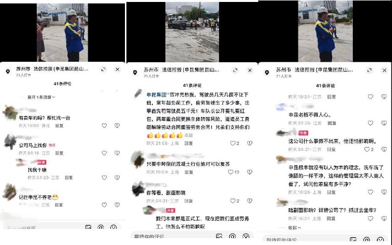 8月30日，江苏申昆集团昆山建都公司因欠薪问题引发工人维权