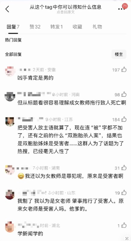 “新闻学魅力时刻”近日，微博话题“#女教师拖行致死案发生重大定性变更#”引发讨论