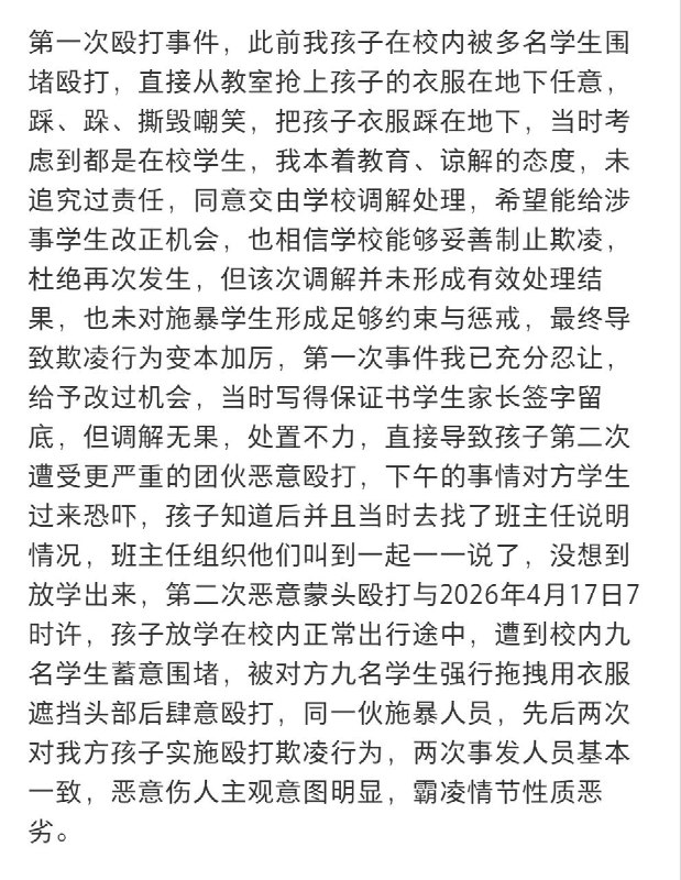 5月31日，山西长治市潞州区一名家长发文反映称，其孩子在校期间长期遭到同一伙学生围堵、殴打，疑似多次遭受校园霸凌