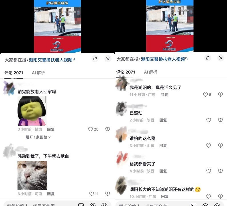 一个叫“两潮全接触”的官方账号，近期发布一条视频显示一名交警在广东汕头潮阳区城北四路搀扶老人，该视频被大量网友质疑摆拍