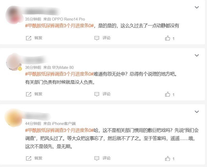 纸尿裤调查等了112天，网友：“这次不是领先，是无期”10月12日，“甲酰胺纸尿裤调查3个月进度条0”登上微博社会榜