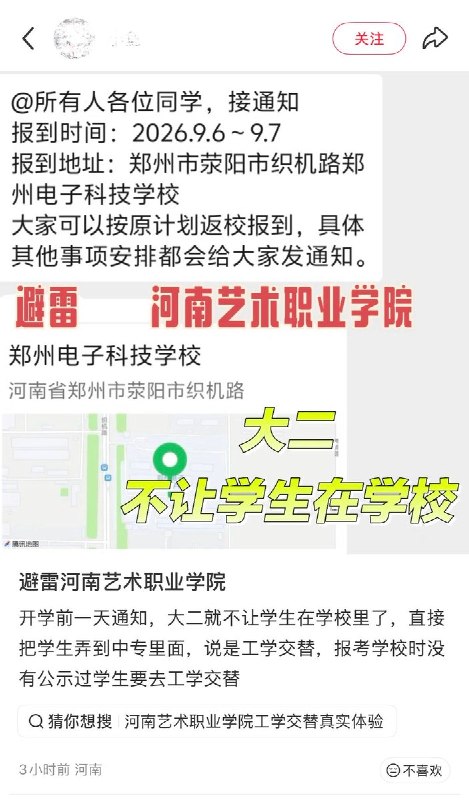 9月4日，河南艺术职业学院多名学生反映，学校在开学前一天临时发布通知，要求大二学生搬离原校区，前往一所中专学校报到