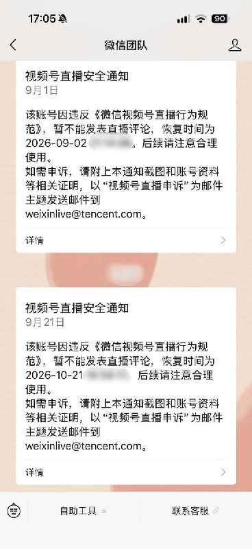 9月21日，一名持续关注“旺旺事件”的网友发帖称，她与多个群成员前一晚进入“湾区升明月”晚会直播间，集中发送“呼吁立法”“尊重生命”“台湾同胞的呼吁”等评论后，“几个群里的全部”收到微信视频号限评通知