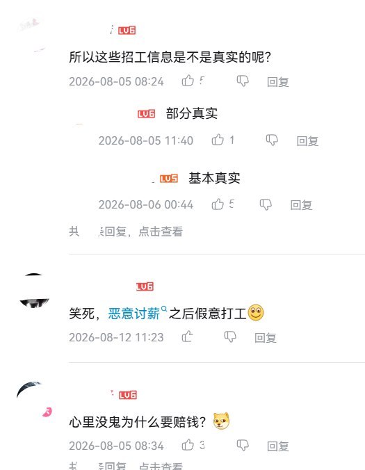 “继恶意讨薪之后假意打工”8月4日，央视发布视频《假意务工 实为敲诈！央视起底“炸厂碰瓷”套路》，讲述有人专门应聘进入工厂，以招聘信息与实际不符、住宿和工作环境差等理由索赔，并将其称为“劳务碰瓷”