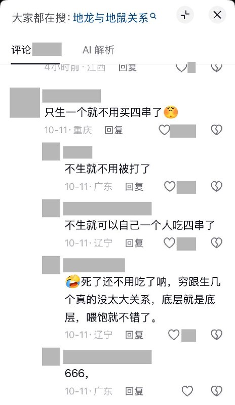 地鼠挨打养家动画获17万赞，网友：“不生就不用被打了”10月11日，一名抖音博主发布动画，配文“家里的顶梁柱，社会的边角料”