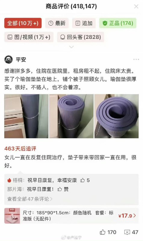 3月18日，一条来自拼多多的商品评价在网络上引发关注