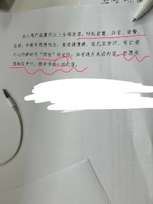 网友投稿：江苏苏州一所学校发布教师自查调查表，要求教师对自身言行进行自查，包括是否存在在教育教学活动及其他场合发表“有损党中央权威、违背党的路线方针政策”言论的情况，是否存在违规访问境外有害网络等行为